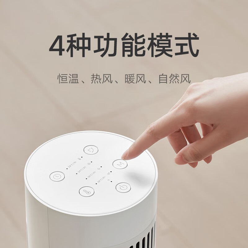 [官方旗舰店]小米米家立式暖风机Lite 3秒即热 70℃广角送风暖 智能恒温 四种模式