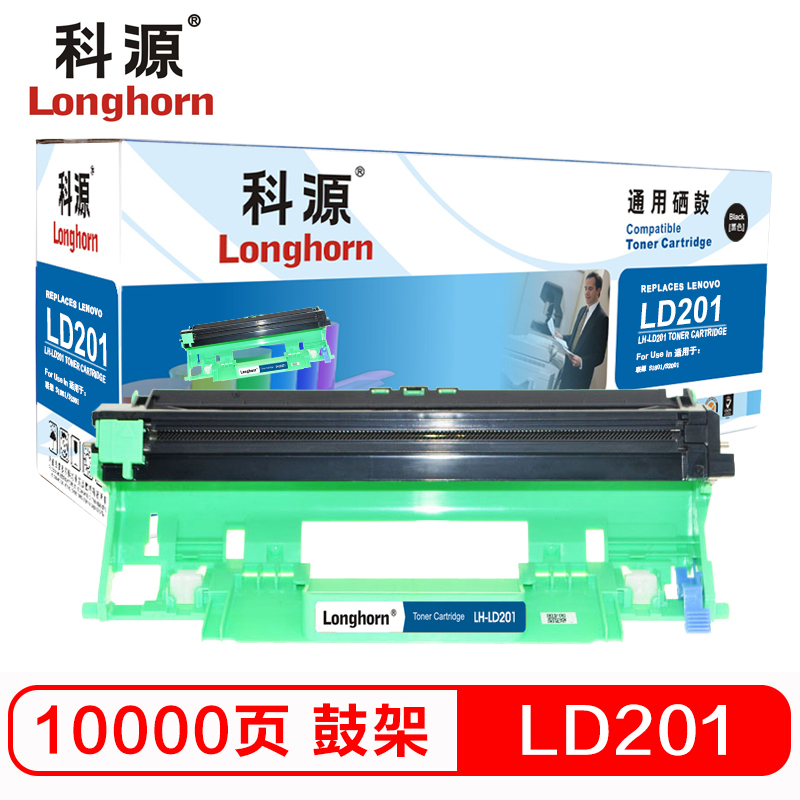 科源LH-LD201硒鼓黑色单支装适用联想S1801 S2001 F2070 F2071H打印页数10000