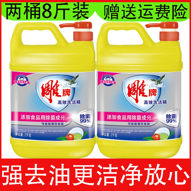 雕牌[8斤]洗洁精大桶去油家庭装厨房餐具果蔬饭店洗碗液 去油精2kg*2瓶高清大图