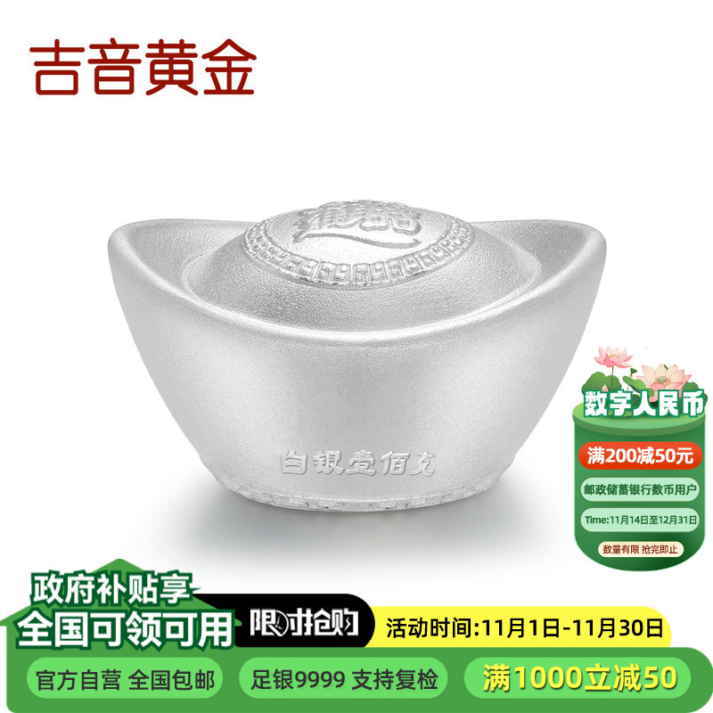 吉音 999.9足银银元宝 银砖白银摆件蛇年投资银条100g 收藏馈赠 节日礼物