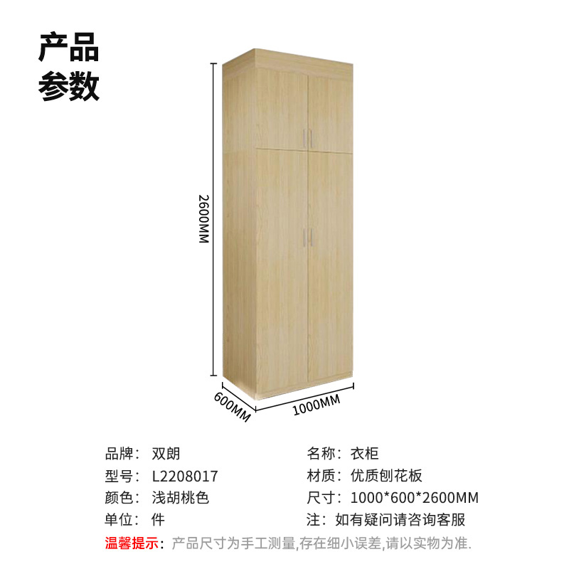 双朗 衣柜 L2208017 1000*600*2600mm 浅胡桃色 件高清大图