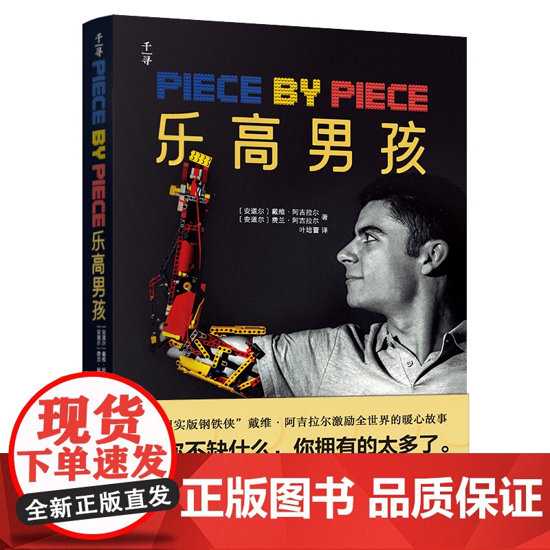 千寻文学·乐高男孩高清大图