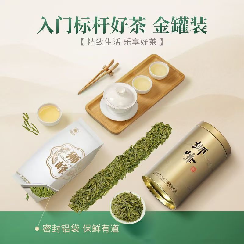狮峰牌2024新茶正宗绿茶龙井茶叶特级明前龙井43号150g高清大图