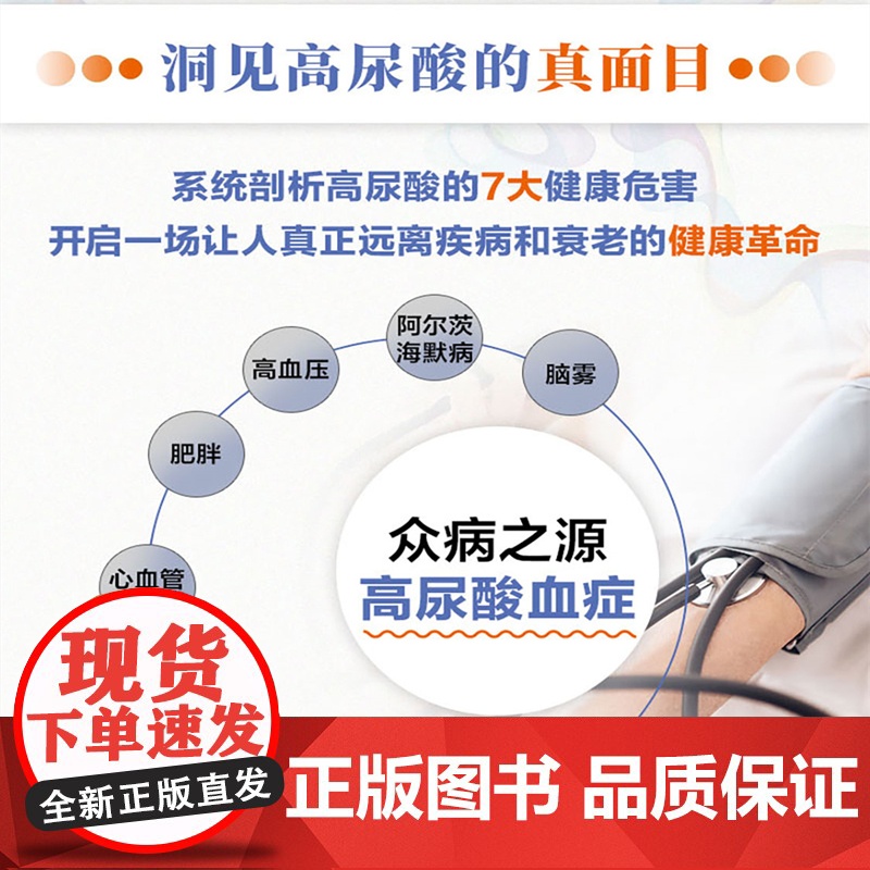 疯狂的尿酸 戴维珀尔马特 著 洞见高尿酸的真面目 剖析高尿酸的7大健康危害 开启让人远离疾病和衰老的健康革命 养生保健高清大图