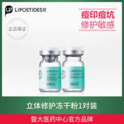 丽普司肽冻干粉寡肽原液去淡化祛痘印痘坑修复精华旗舰店 丽普司肽冻干粉寡肽原液去淡化祛痘印痘坑修复精华旗舰店正品