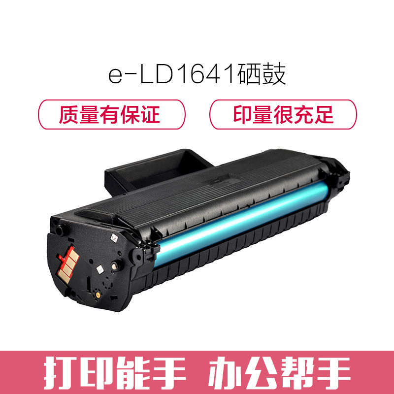 e代经典 LD1641黑色硒鼓墨粉 适用联想LJ1680 M7105鼓粉一体