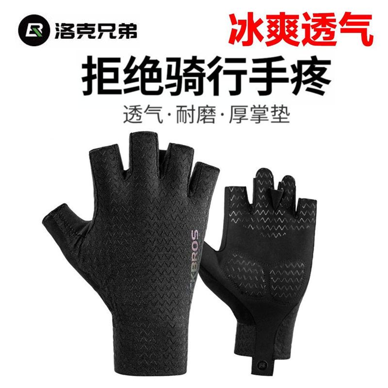 黑色(冰丝透气 炫彩反光) S 洛克兄弟冰丝骑行短指手套公路车破风防滑速干手套男女骑行装备