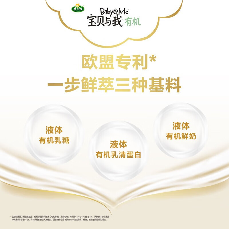 arla丹麦原装阿拉有机婴幼儿配方奶粉白金版宝贝与我babyme3段13岁600