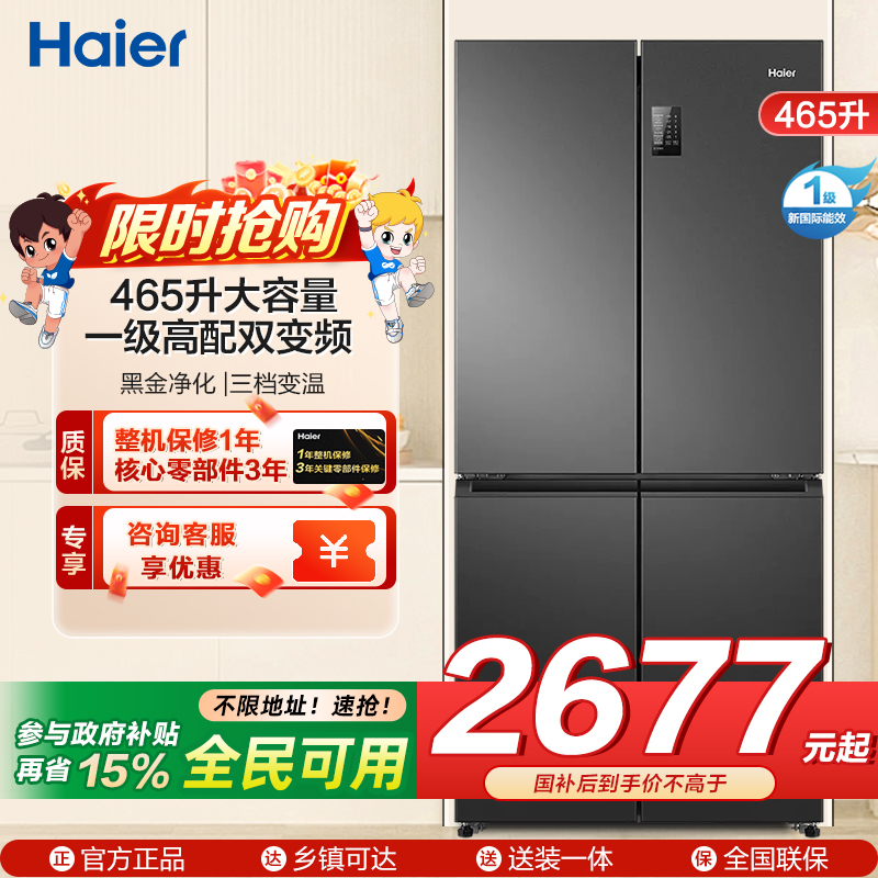 海尔(Haier)465升十字对开门嵌入冰箱 一级高配双变频 黑金净化 三档变温 BCD-465WGHTDEDS9