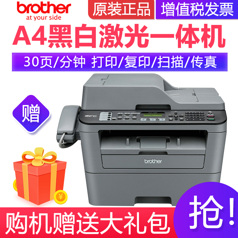 兄弟 (Brother)MFC-7380黑白激光多功能打印复印扫描传真机一体机 官方标配