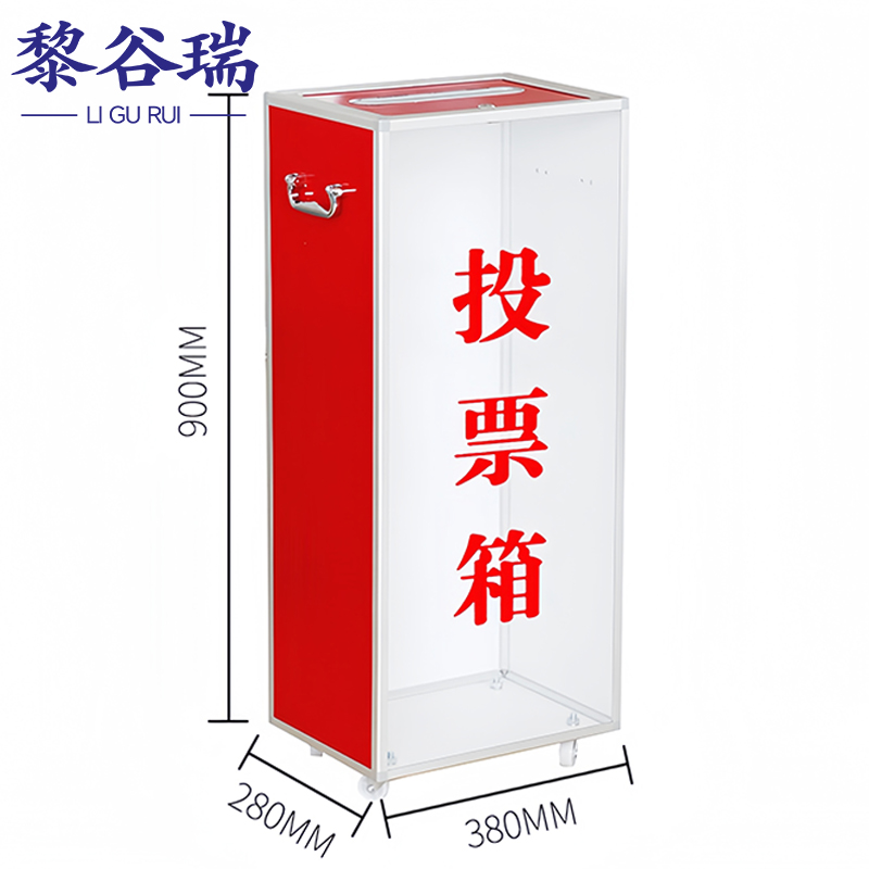 黎谷瑞投票箱 38*28*90cm个