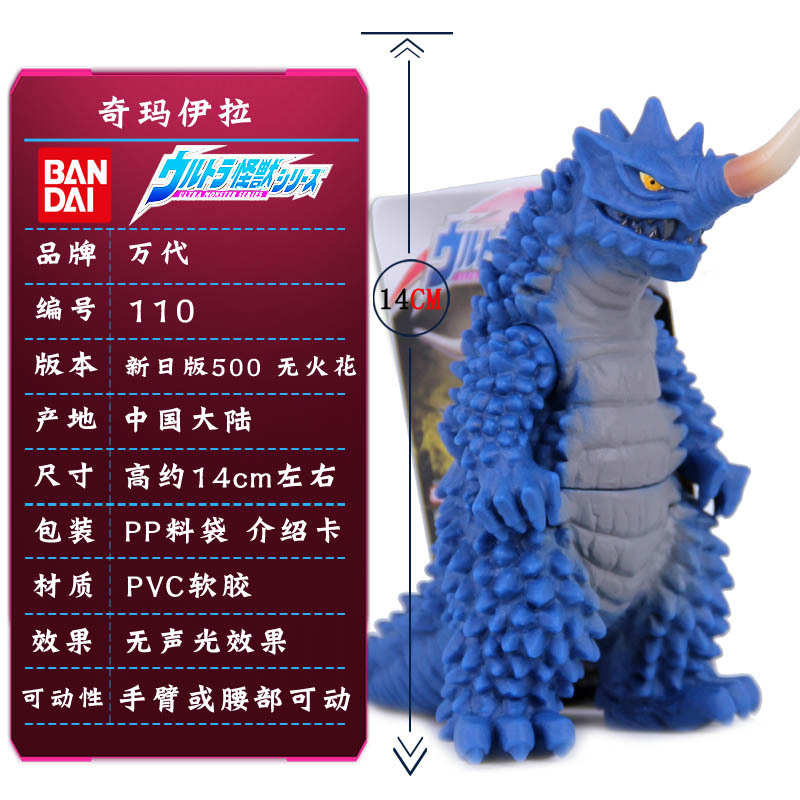 500软胶怪兽玩具 人偶泰兰特玛咖大蛇贝利亚哥莫拉 藏青色110奇玛伊拉