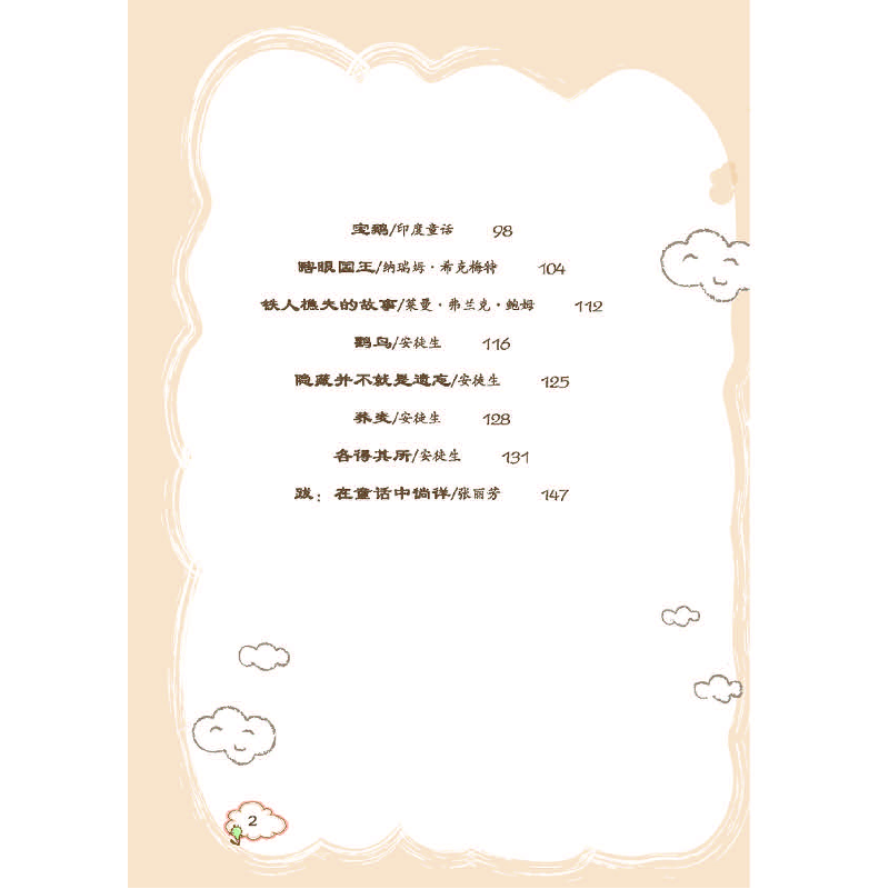 正版 童话中的正义 张丽芳 主编 广西教育出版社 9787543584860高清大图