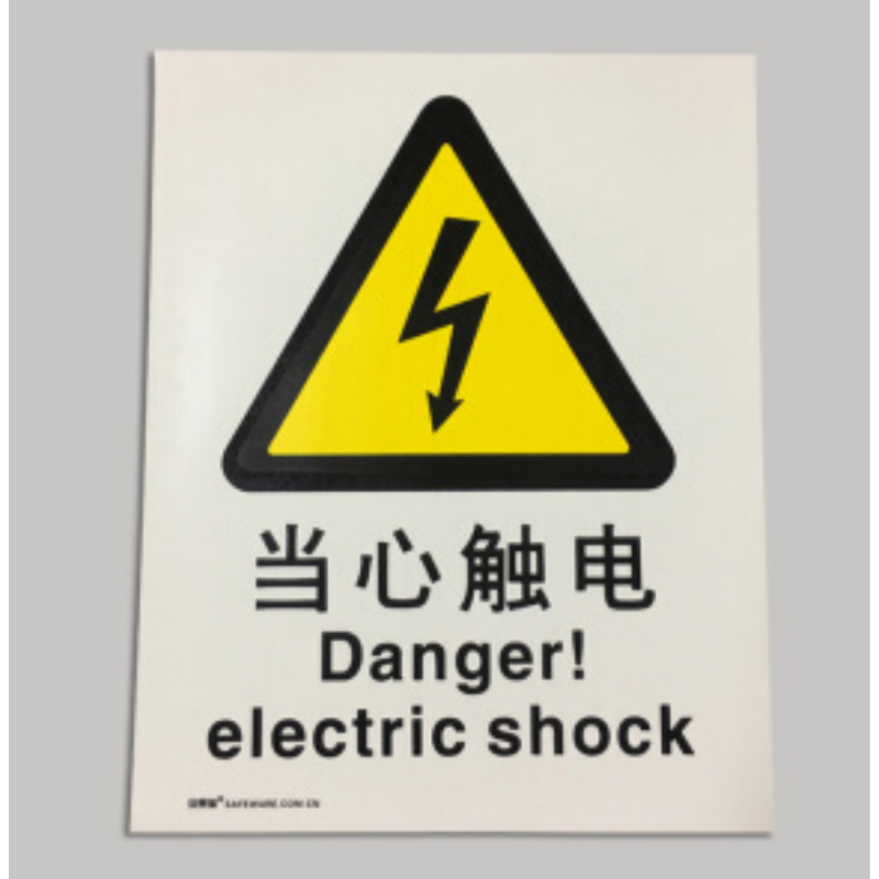 安赛瑞 SAFEWARE S5540B中英文标识 当心触电,250x315mm,乙烯材质