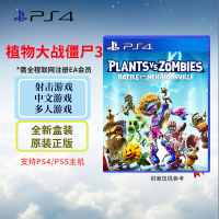 索尼(SONY) PlayStation PS4/5游戏光盘 PS4 植物大战僵尸3 和睦小镇 中文字幕 需要全程联网