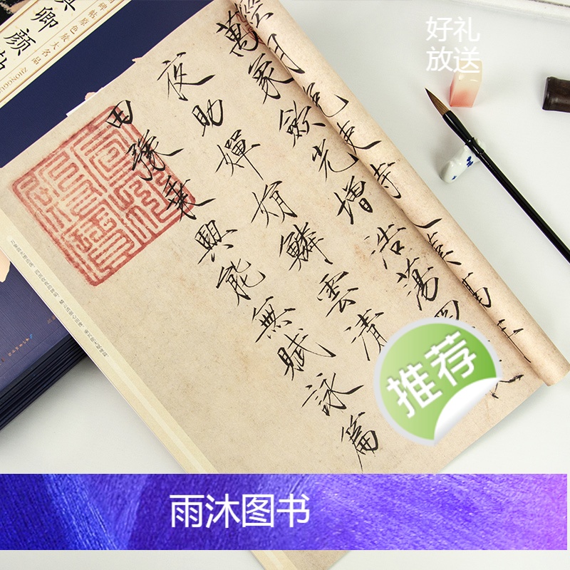 全套12册 [正版]毛笔字帖中国碑帖原色放大品名收藏鉴赏名家书法高清放大本智永千字文王羲之孙过庭赵孟俯兰亭序欧阳询多宝塔高清大图
