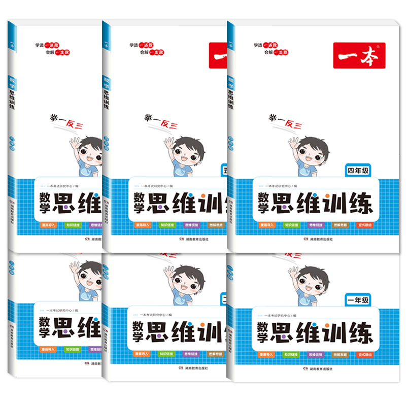 3年级[数学+语文]思维训练+小古文(2本) 小学通用 [正版]2024版 数学思维训练一年级二年级三四五六年级上册下册高清大图
