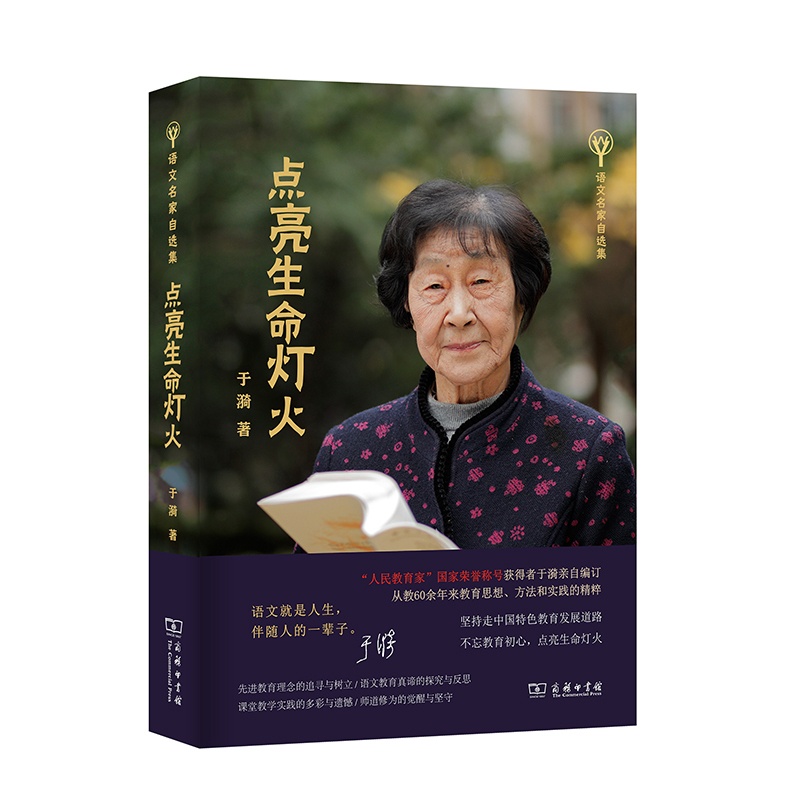 [正版]点亮生命灯火(语文名家自选集)高清大图