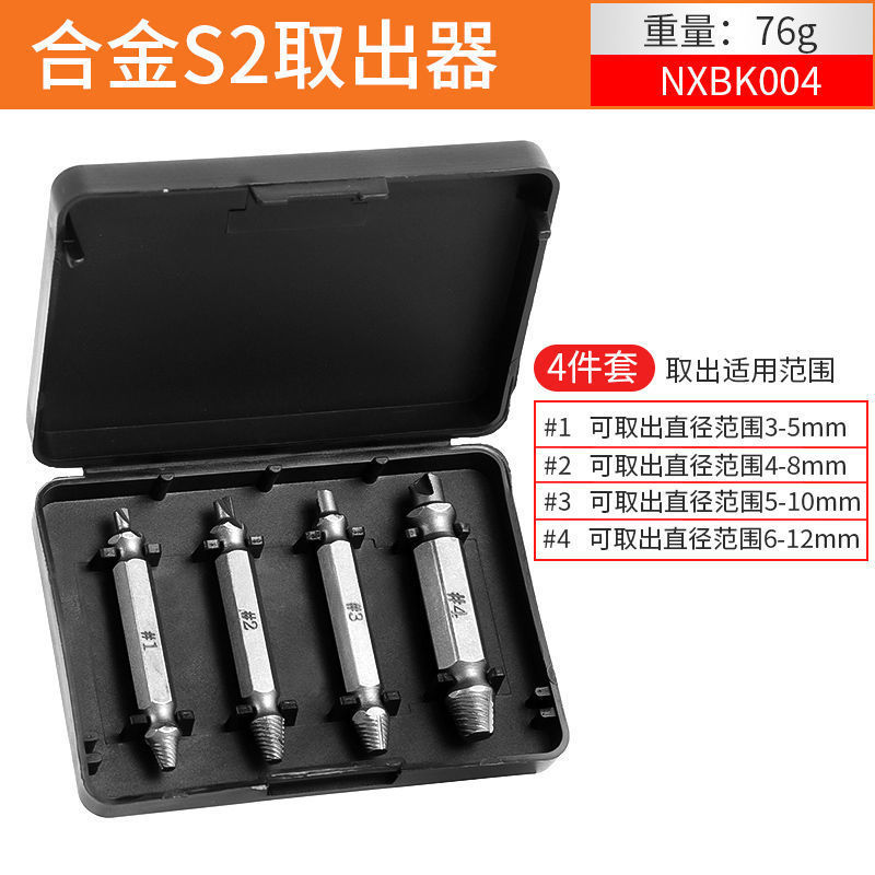 送批头取出器4件套S2本色. 断头螺丝取出器螺钉滑丝滑牙取螺丝拆除工具起子双头断丝取丝器