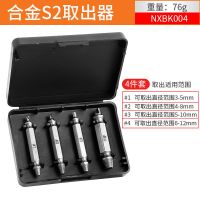 送批头取出器4件套S2本色. 断头螺丝取出器螺钉滑丝滑牙取螺丝拆除工具起子双头断丝取丝器