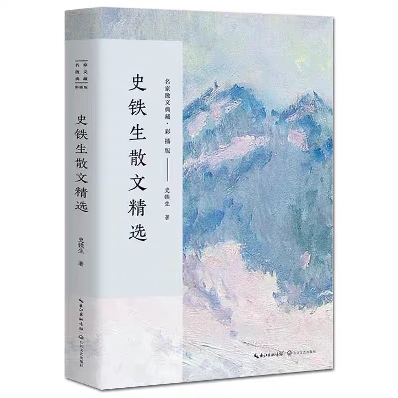 [正版]史铁生散文选集作品初高中生课外书必读老师经典收录我与地坛/秋天的怀念/好运设计/病隙碎笔/人间智慧必在某处汇合高清大图