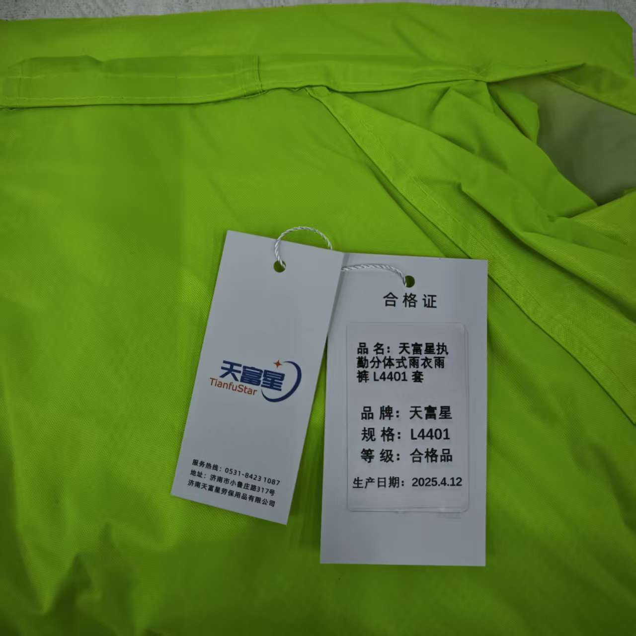 天富星执勤分体式雨衣雨裤 L4401 套高清大图