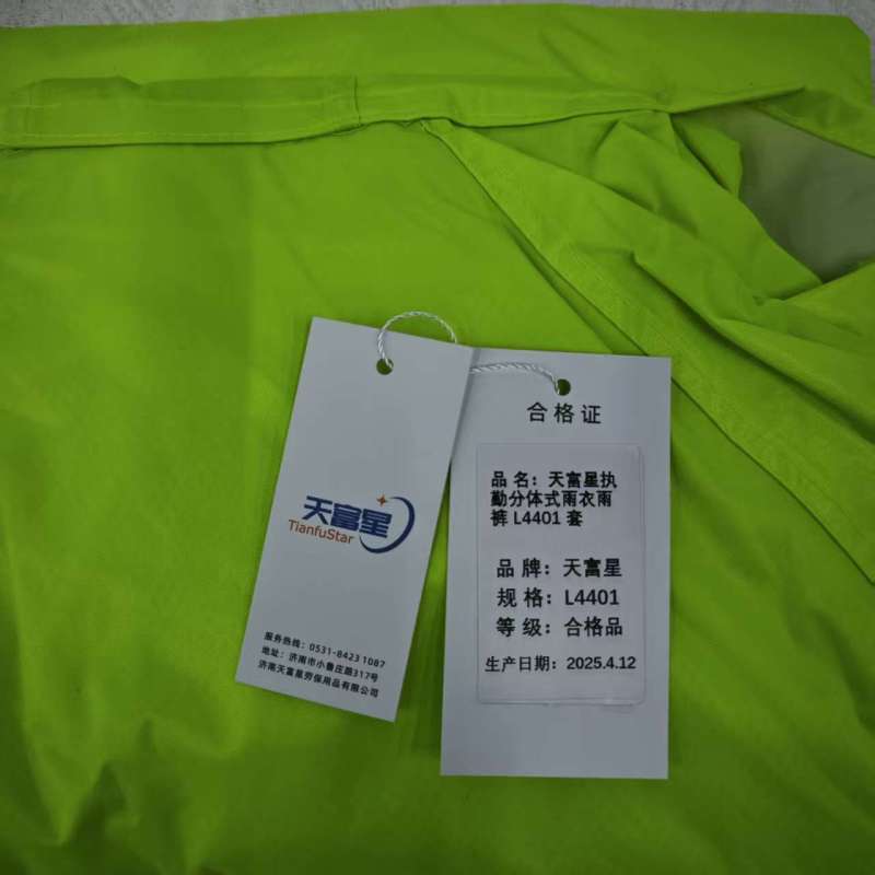 天富星执勤分体式雨衣雨裤 L4401 套图片