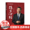 改革心路 宋志平 著 管理