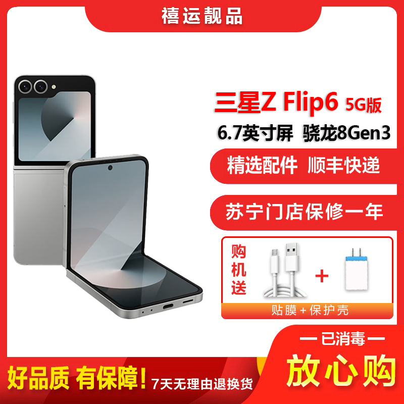 【二手99新】三星Z Flip6 星夜银 12G+512G 全网通安卓手机6.7英寸折叠屏骁龙8Gen3 双卡5G手机