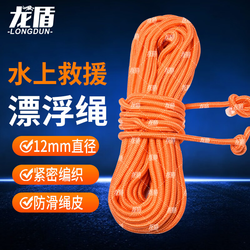 龙盾 30米救生绳12mm 游泳漂浮水上救生圈浮索逃生绳救援装备