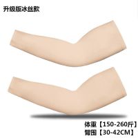 升级版超大码纯色肤色150-260 XXL 宽松版粗大胳膊特大码防晒冰袖男女夏季加肥加大防紫外线冰丝袖套