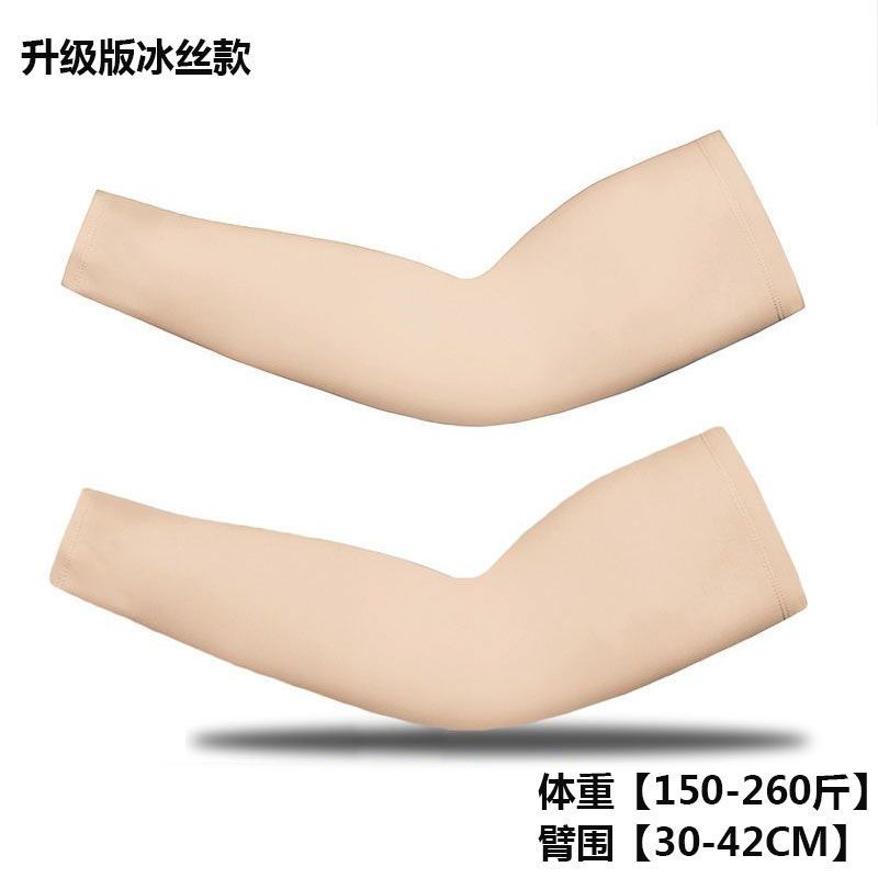 升级版超大码纯色肤色150-260 XXL 宽松版粗大胳膊特大码防晒冰袖男女夏季加肥加大防紫外线冰丝袖套