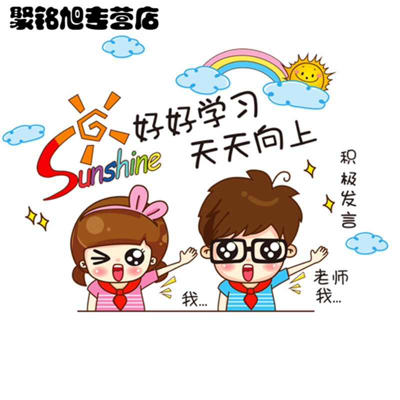墙贴好好学习天天向上贴纸班级装饰小学幼儿园教室布置自粘贴画墙纸