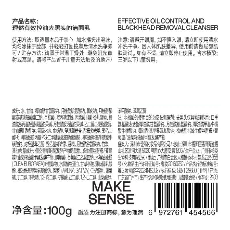 理然男士控油洗面奶氨基酸去油去黑头油皮油痘肌保湿护肤品洁面乳100g 专为男士油皮高清大图