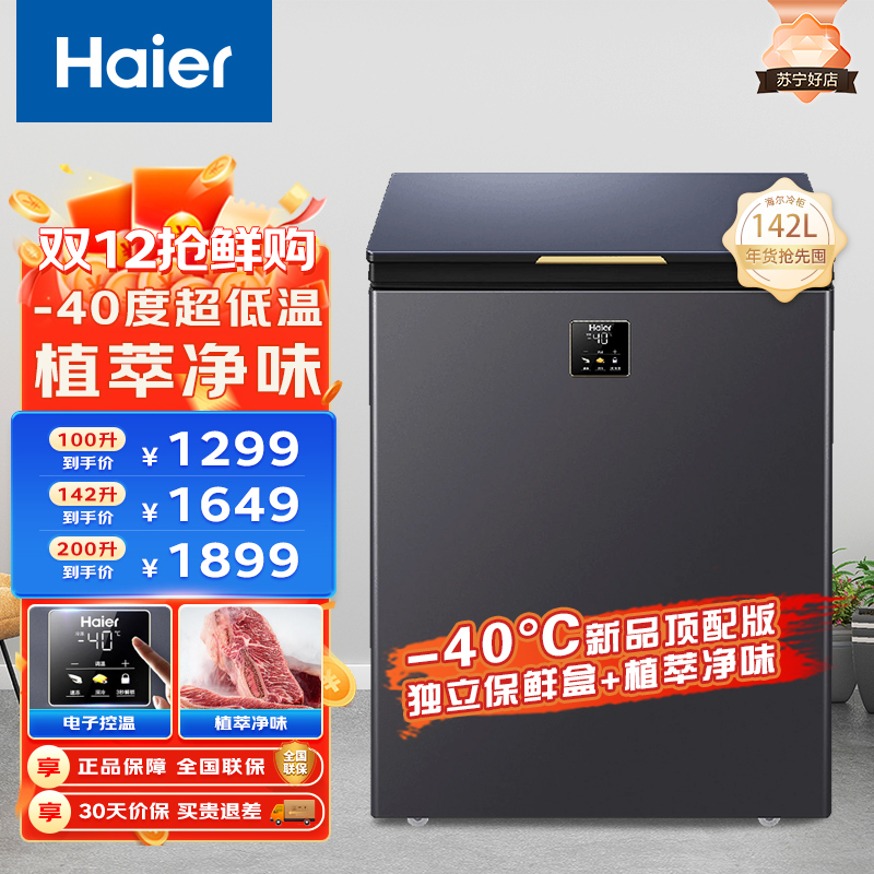 大家电>冰箱/冷柜>冷柜>海尔(haier)>海尔卧式冷柜>800_800