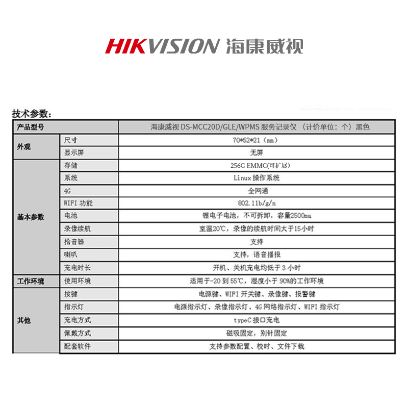 海康威视 DS-MCC20D/GLE/WPMS 服务记录仪 (计价单位:个)黑色高清大图