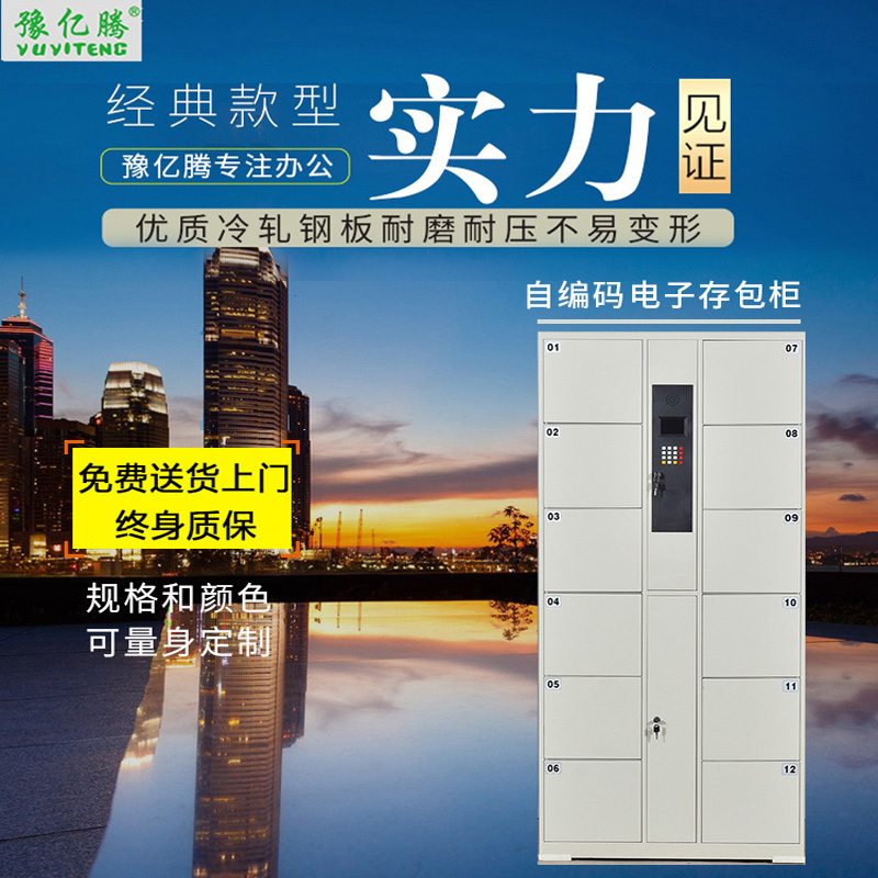 豫亿腾 自编码型电子存包柜,超市寄存柜,手机存放柜,投币刷卡扫码,健身房,美容院,储物柜