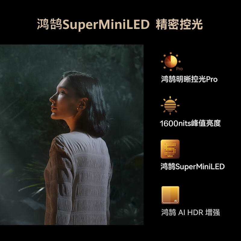 华为智慧屏 V5 85英寸 灵犀指向遥控 Super MiniLED 鸿鹄画质 4K超高清护眼电视 85英寸巨幕影院
