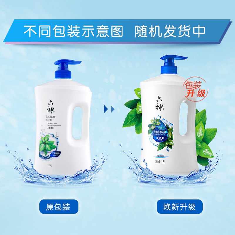 六神劲凉酷爽沐浴露1.5l(男士女士沐浴乳液 清新薄荷香 保湿滋润 劲凉提神 薄荷精华 )高清大图