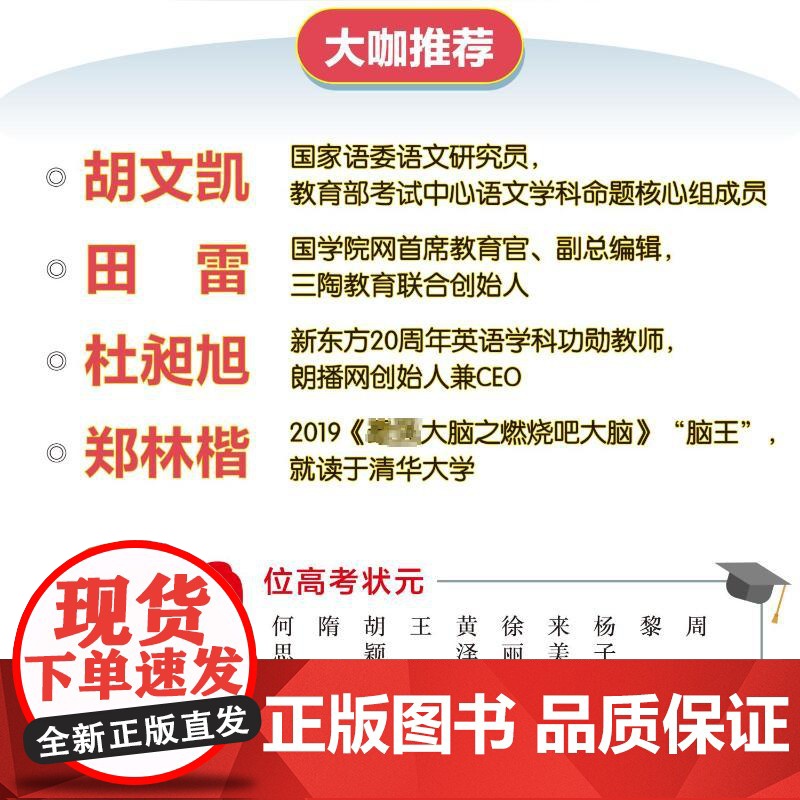 [央视网]清华北大学习高手 清北学霸都在用的超实用学习法 中国华侨出版社 TJ高清大图