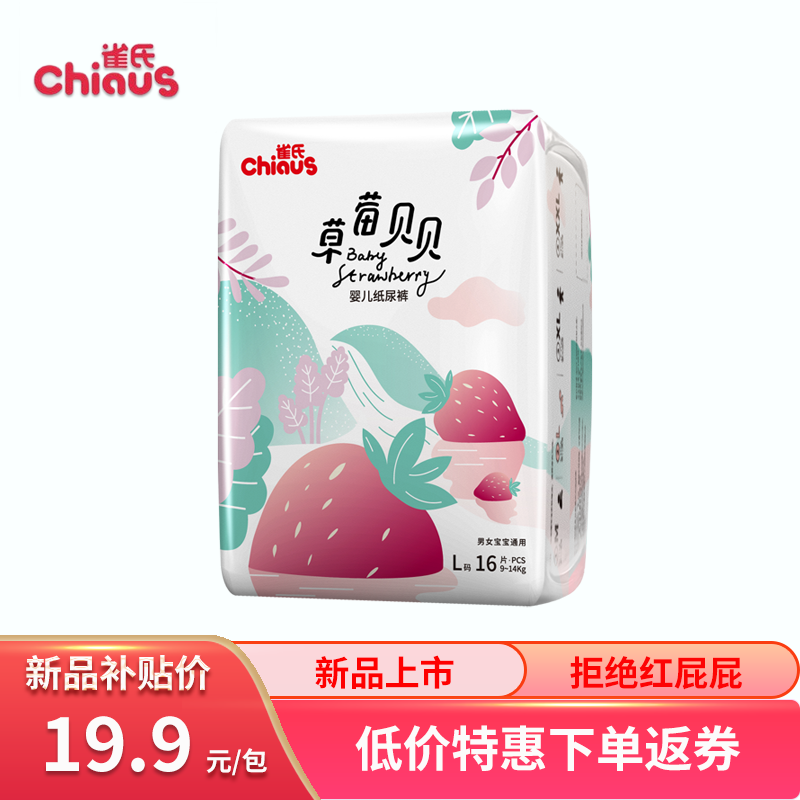 雀氏(Chiaus)薄快吸纸尿裤 草莓贝贝新包装 多规格婴儿尿不湿 贴心尿显 轻薄快吸L码16片