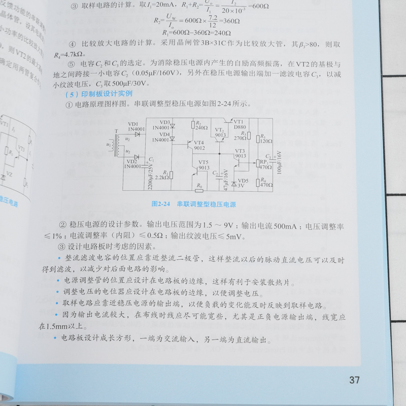 [正版]电子电路书籍 从零开始学电子电路设计 赠视频 电子识图识别检测与维修从入门到精通 电路技术基础教程 单片机ed高清大图
