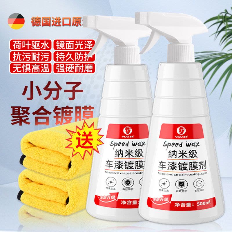 [补贴10%]汽车速效镀膜剂液体喷雾纳米水晶正品车蜡车漆度镀晶喷剂打蜡专用图片