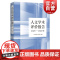 人文学术评价报告2020-2022年 学术月刊杂志社组编上海人民出版社