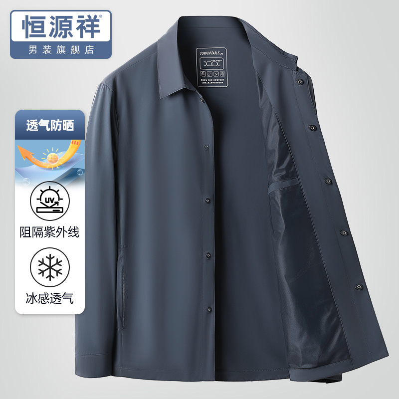 恒源祥防晒服男中年夏季薄款夹克外套钓鱼防晒衣冰丝户外运动衣服