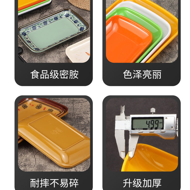 [补贴10%]仿瓷肠粉碟子专用盘子长方形小吃碟烧烤火锅菜盘商用餐具密胺炒菜高清大图