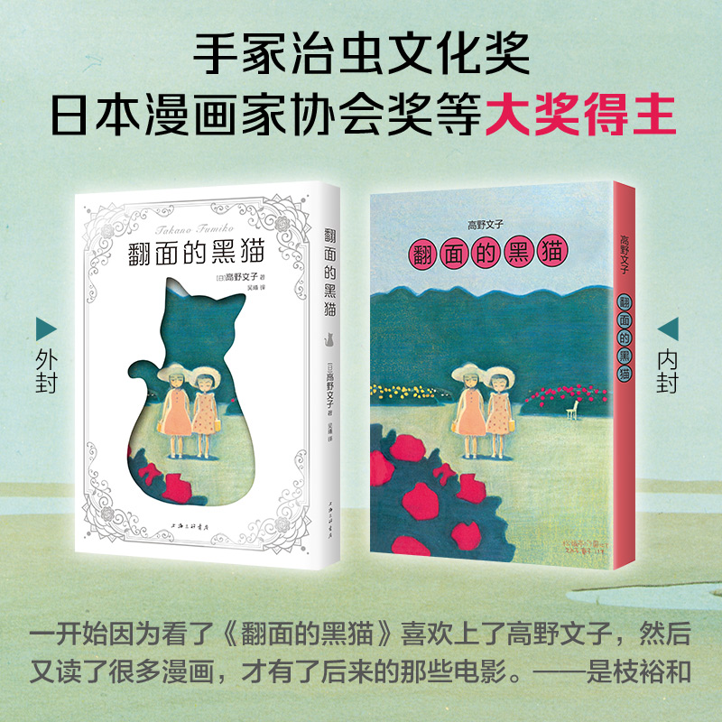 诺森翻面的黑猫(日)高野文子9787542678577上海三联书店高清大图