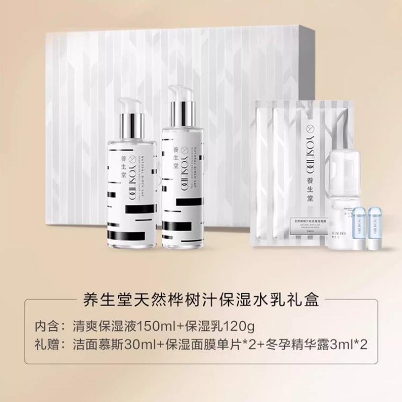 CP2204174333养生堂天然桦树汁保湿水乳礼盒150ml+120g
