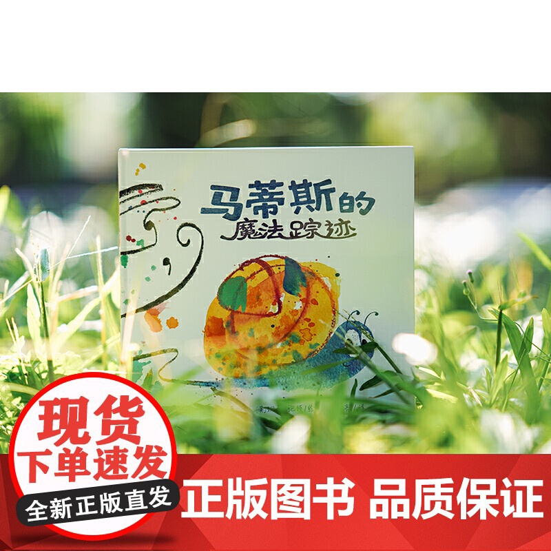 知了绘本馆-马蒂斯的魔法踪迹高清大图