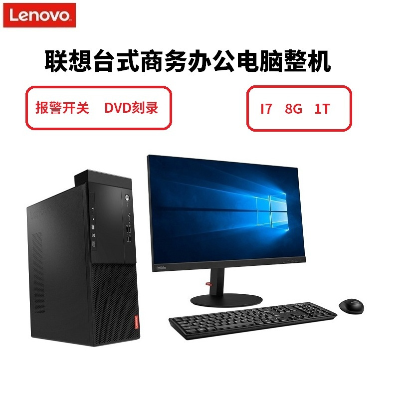 联想台式机 启天M415(Intel i7-6700 8GB 1T 1G独显 DVDRW 无系统 21.5寸)